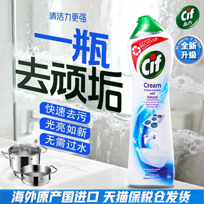 cif晶杰强力多功能清洁乳