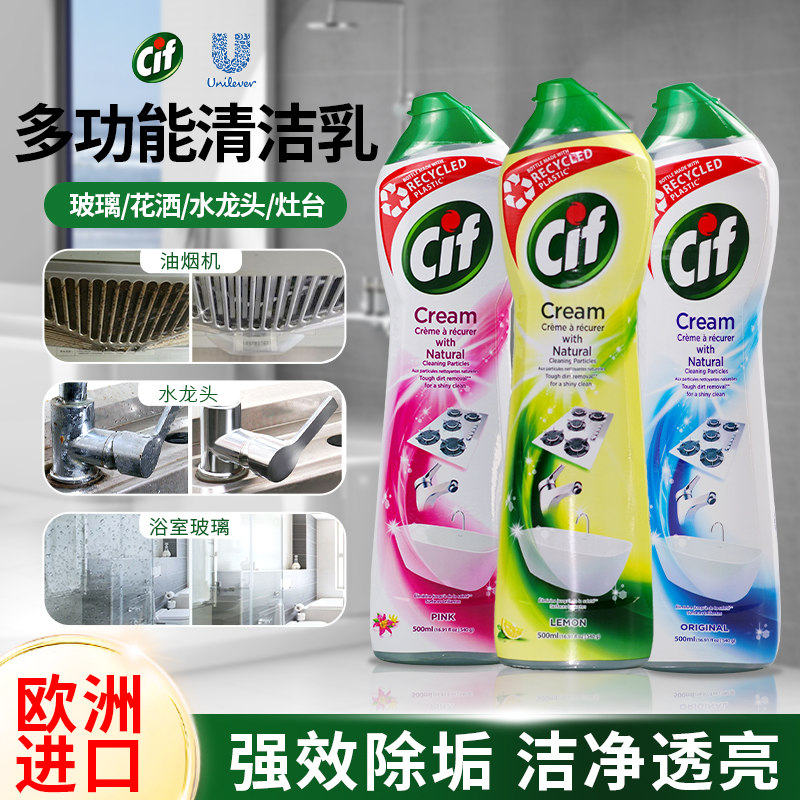 cif晶杰厨房浴室多功能清洁乳