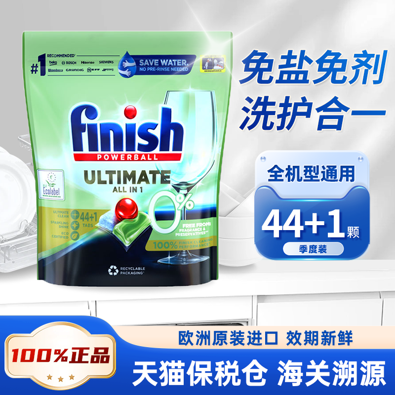 finish亮碟洗碗凝珠0添加母婴用