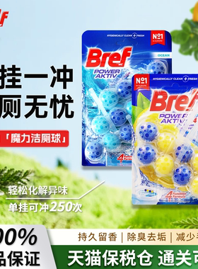 bref妙力马桶挂球悬挂式洁厕球清洁剂除臭去异味清香型洁厕宝