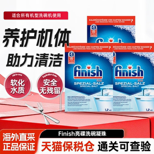 finish亮碟洗碗盐软水盐洗碗机专用盐洗碗机专用洗涤剂软化水质