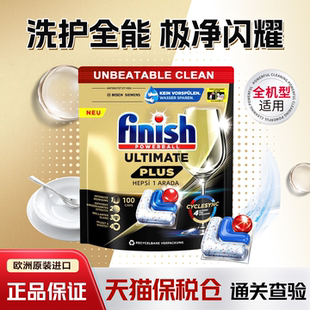 finish亮碟plus版 洗碗凝珠三合一洗碗块洗碗机专用洗涤剂非洗碗粉
