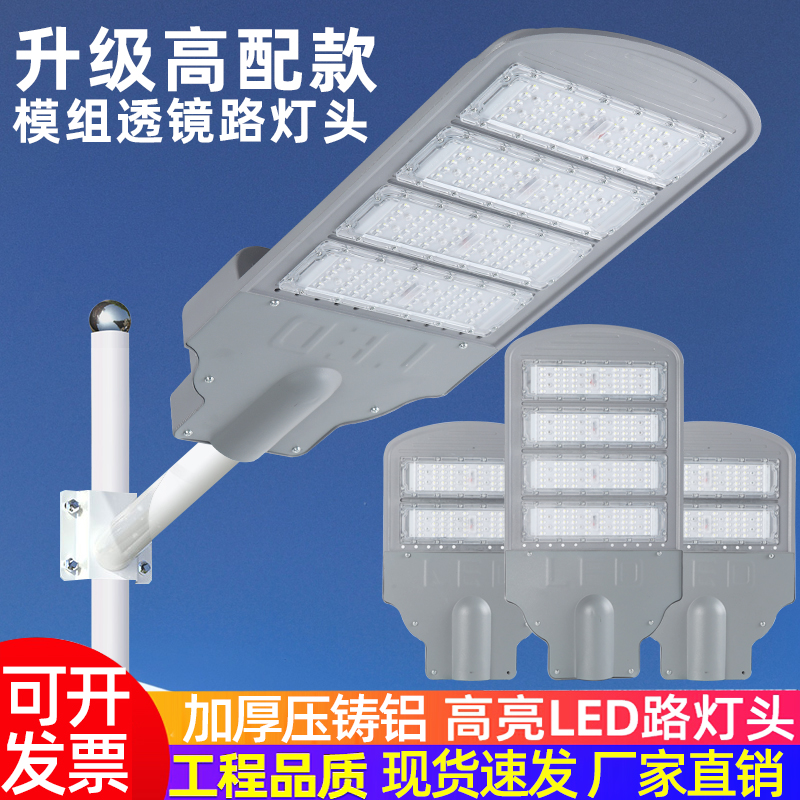 LED模组路灯头户外防水超亮路灯
