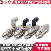 虹吸式 不锈钢空气雾化喷嘴甲醛植物油燃油机二流体气水混合喷头