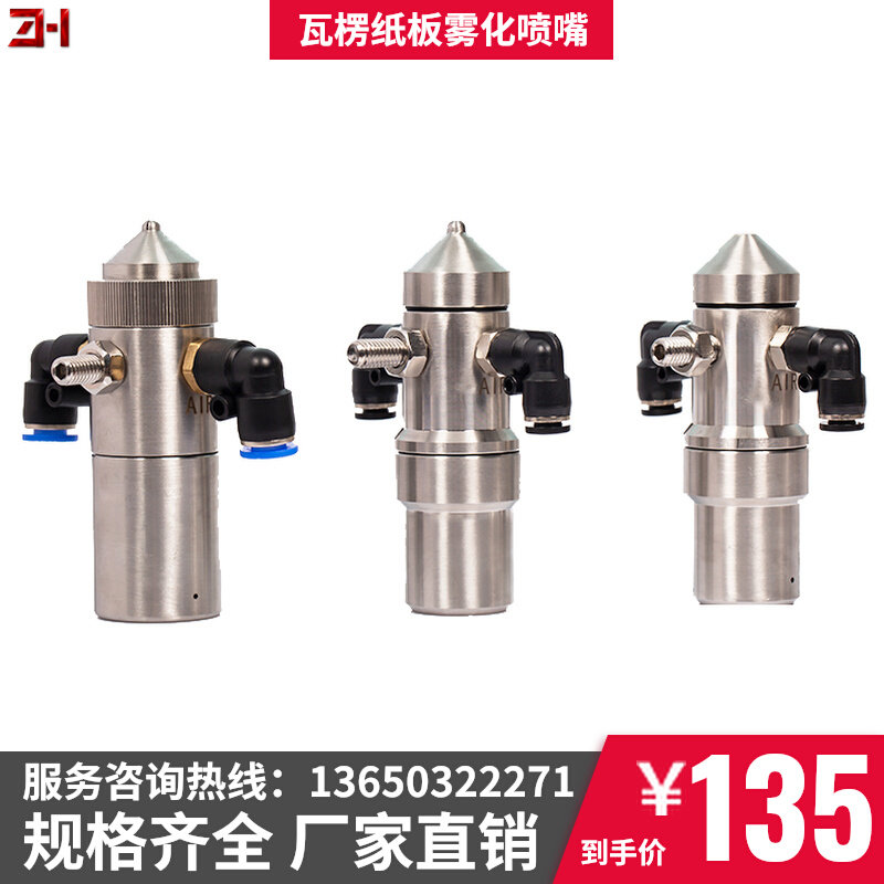 防滴漏空气雾化喷嘴二流体气水混合瓦楞纸板扇形锥形加湿喷雾喷头