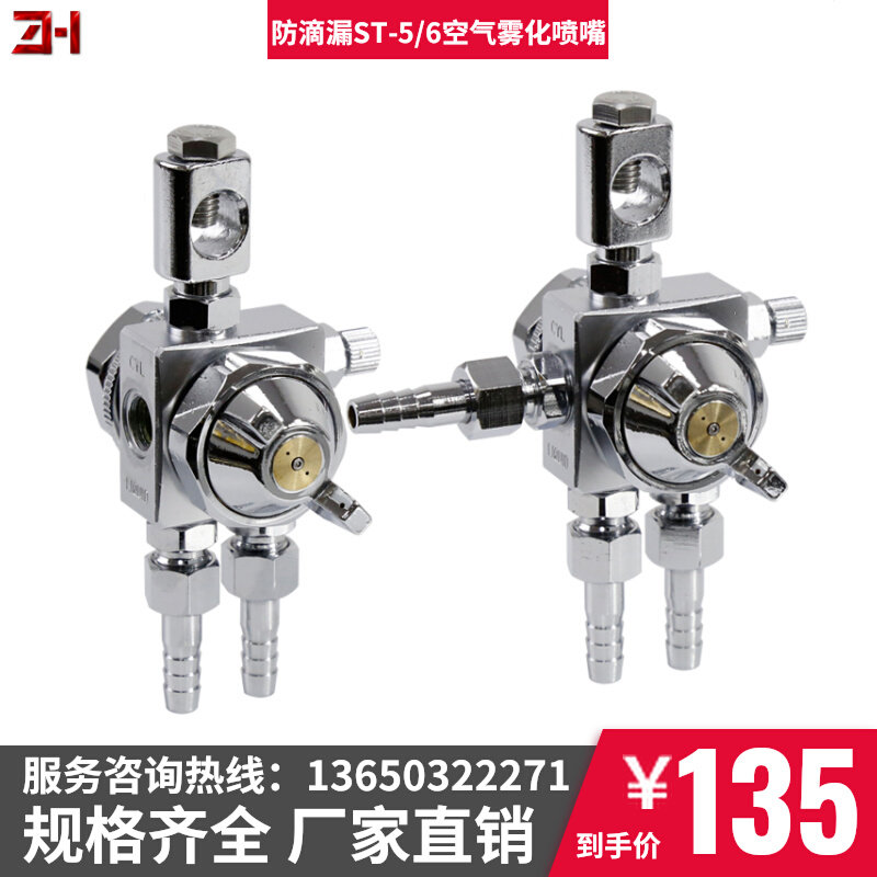 防滴漏空气雾化ST-5/ST-6波峰焊喷头脱模剂吸塑机压铸机酒精喷嘴