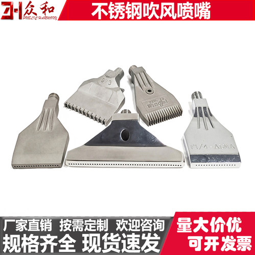 不锈钢吹风加宽型吹气喷水喷嘴