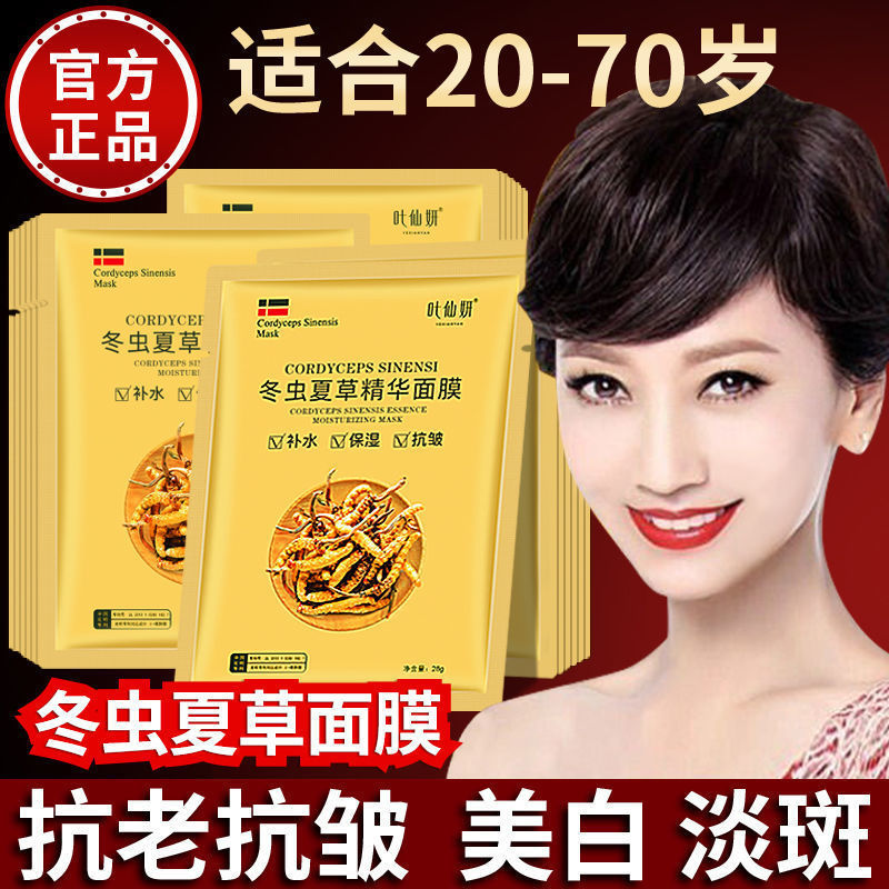 保湿面膜CHANDO/自然堂冬虫夏草