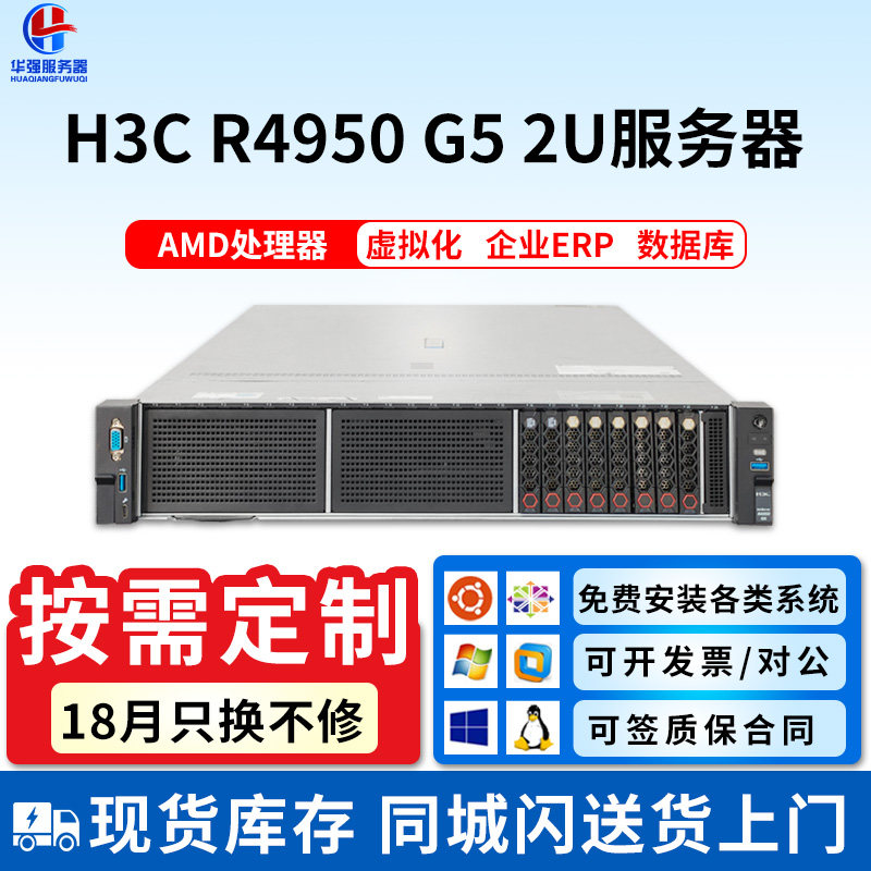 H3C新华三 R4950 G5 服务器支持NVME 双路AMD多核主板人工智能GPU