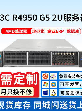 H3C新华三 R4950 G5 服务器支持NVME 双路AMD多核主板人工智能GPU