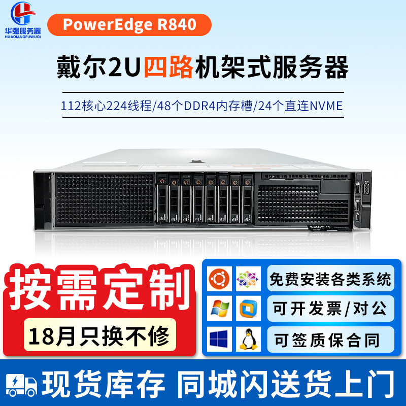 Dell戴尔 R840四路2U机架式服务器高性能计算虚拟化