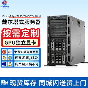 戴尔T630T430塔式 服务器主机ERP数据库储存双路T640T440GPU整机