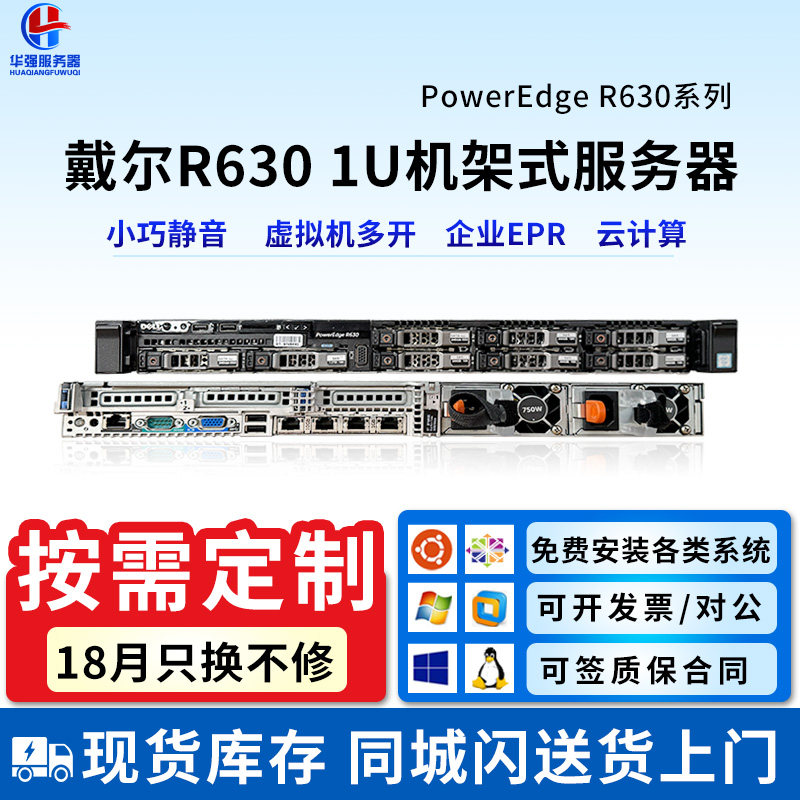 Dell戴尔R630服务器1U双路X99机架式虚拟机ERP云计算集群静音主机