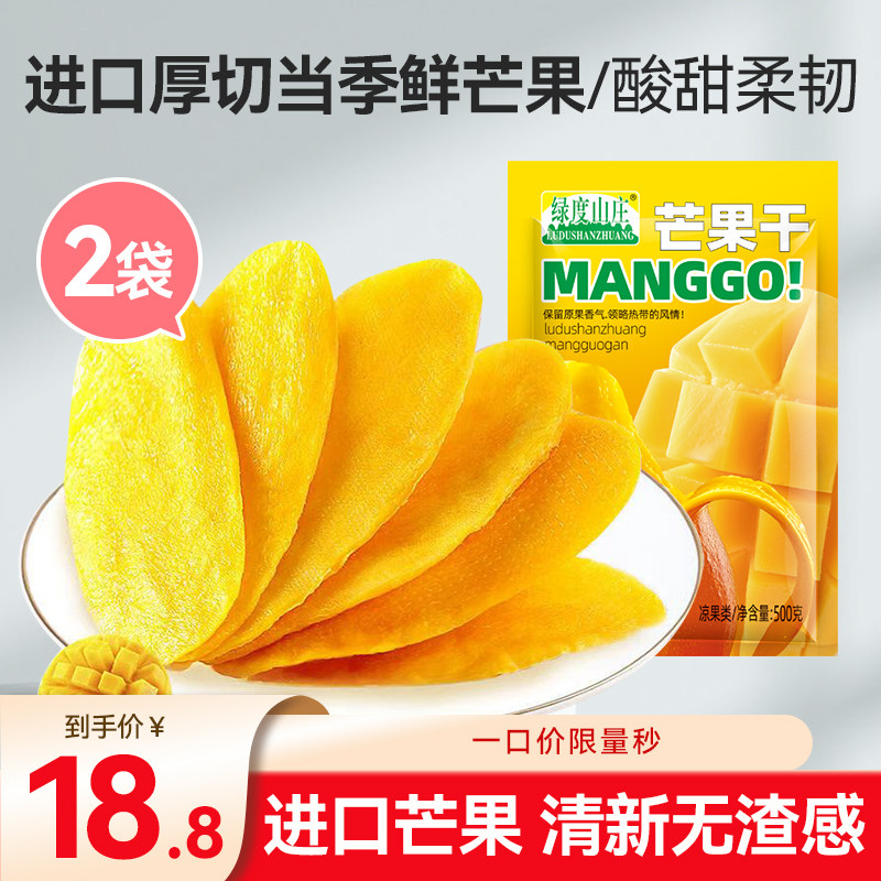 芒果干500g厚切水果干酸甜果脯休闲解馋办公室零食果干蜜饯批发
