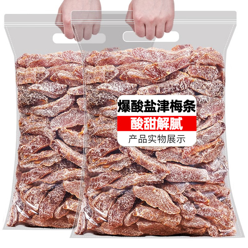 500g盐津梅条蜜饯果脯