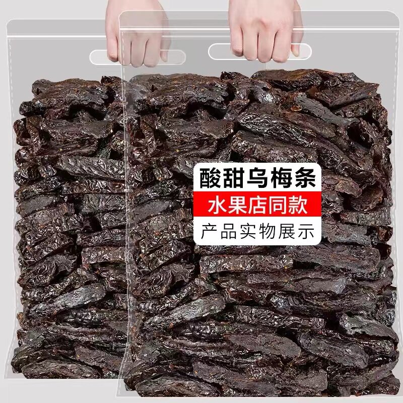 番茄乌梅条夹番茄乌梅干乌梅肉无核水果小番茄夹乌梅圣女果小零食