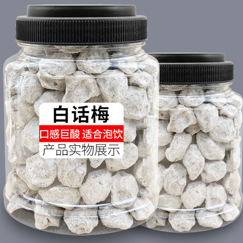 咸话梅盐津500g即食水泡可乐