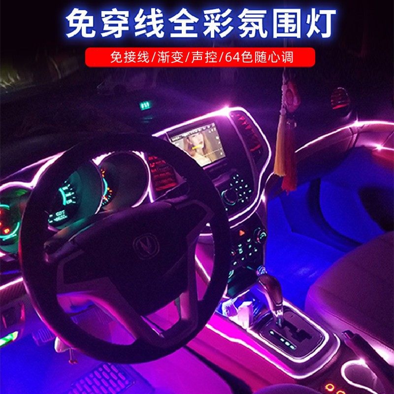 64色汽车氛围无损灯免穿线装饰