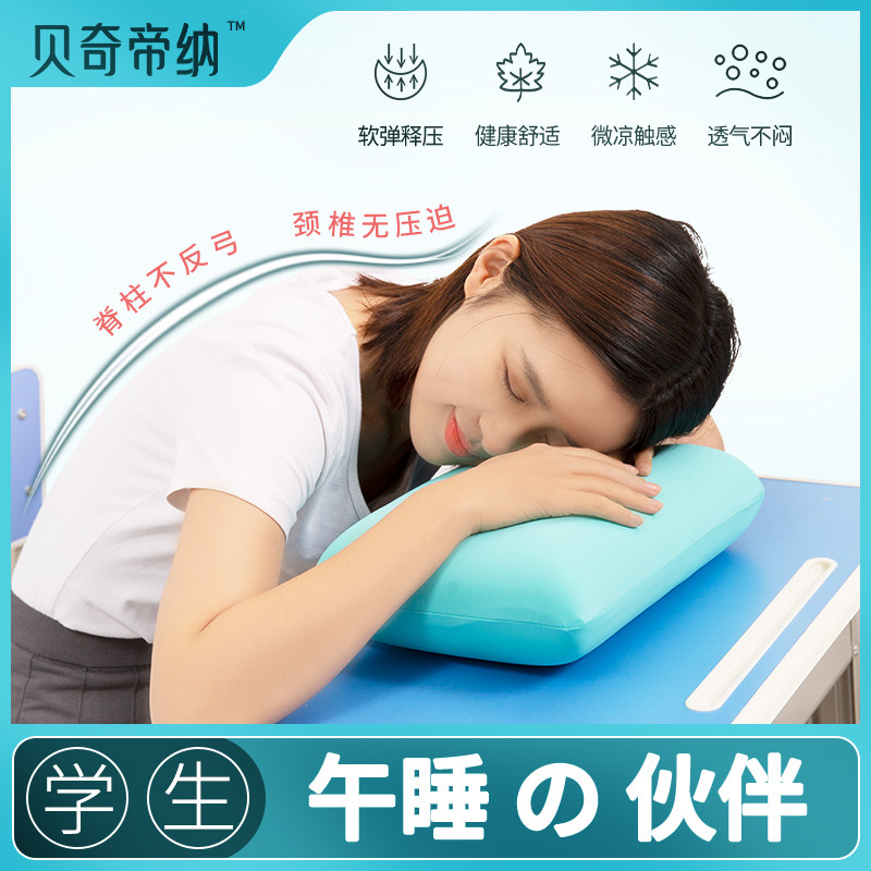 贝奇帝纳学生午睡枕舒适透气