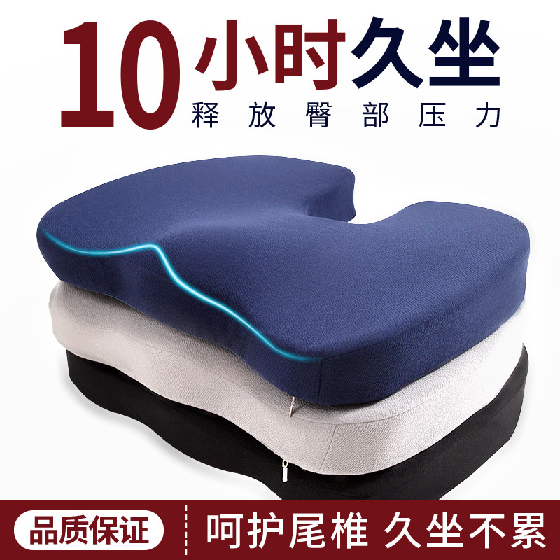 贝奇帝纳记忆棉护臀坐垫