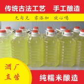 正宗原浆糯米酒新化水酒微醺甜酒酿湖南特产客家米酒月子农家自酿