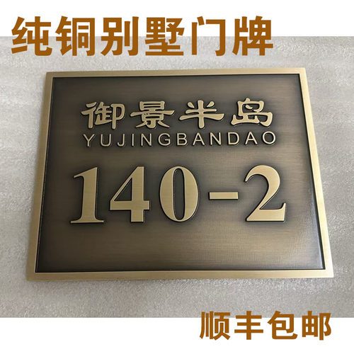 纯铜别墅门牌家用门牌