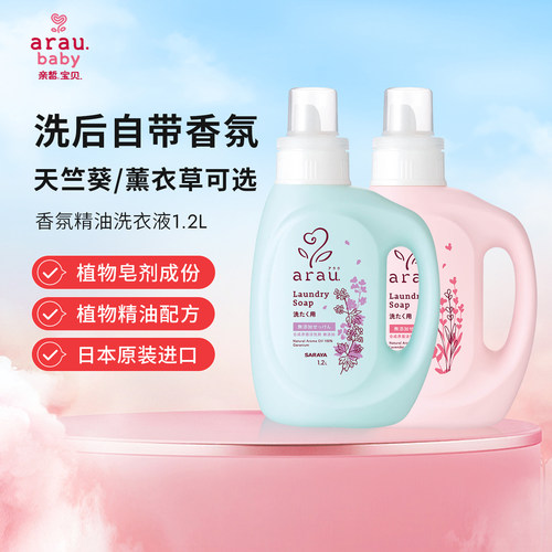 ARAUBABY/亲皙宝贝低泡洗衣液