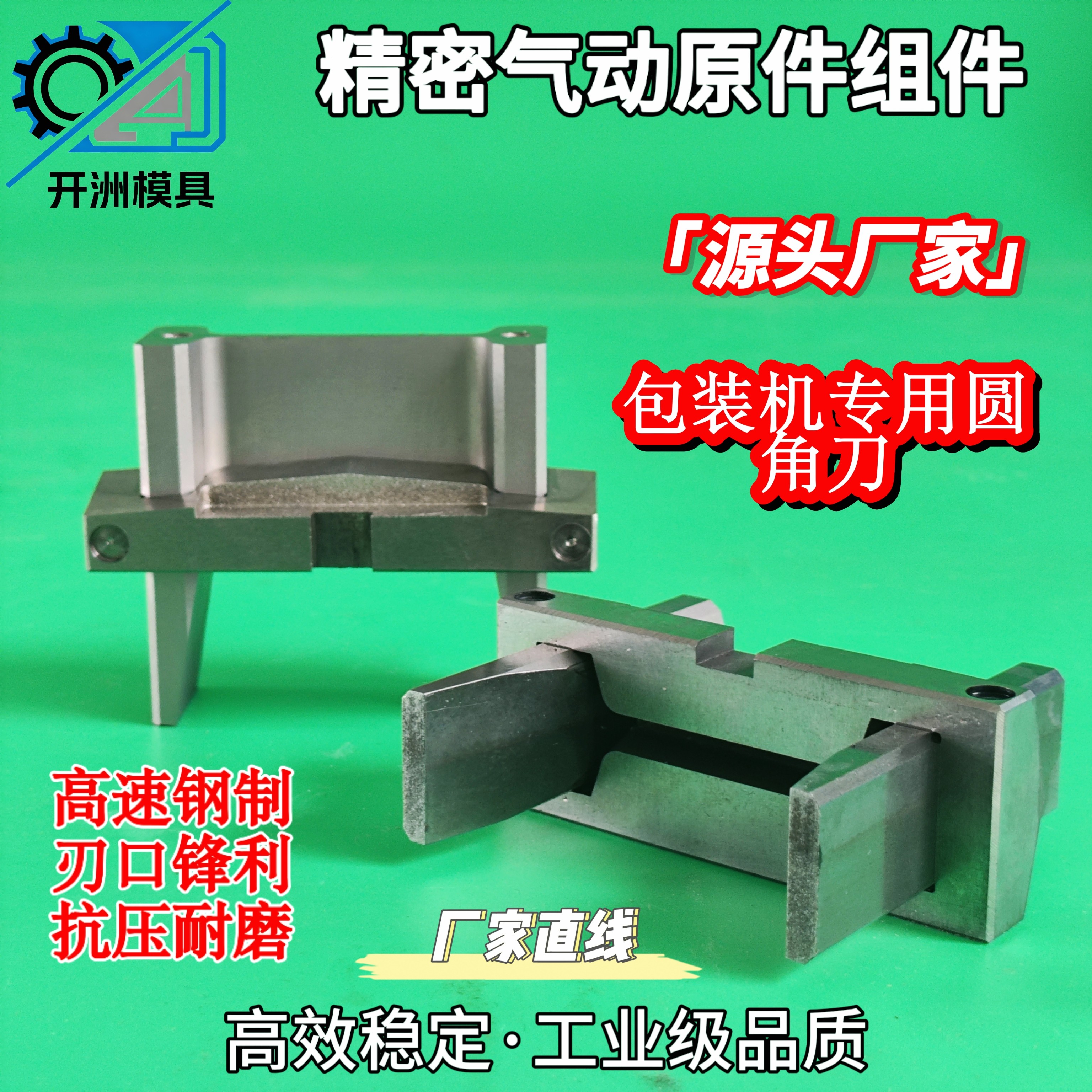 给袋式粉末粉剂包装机圆角冲刀液体自立袋食品颗粒给袋机圆角切刀图片