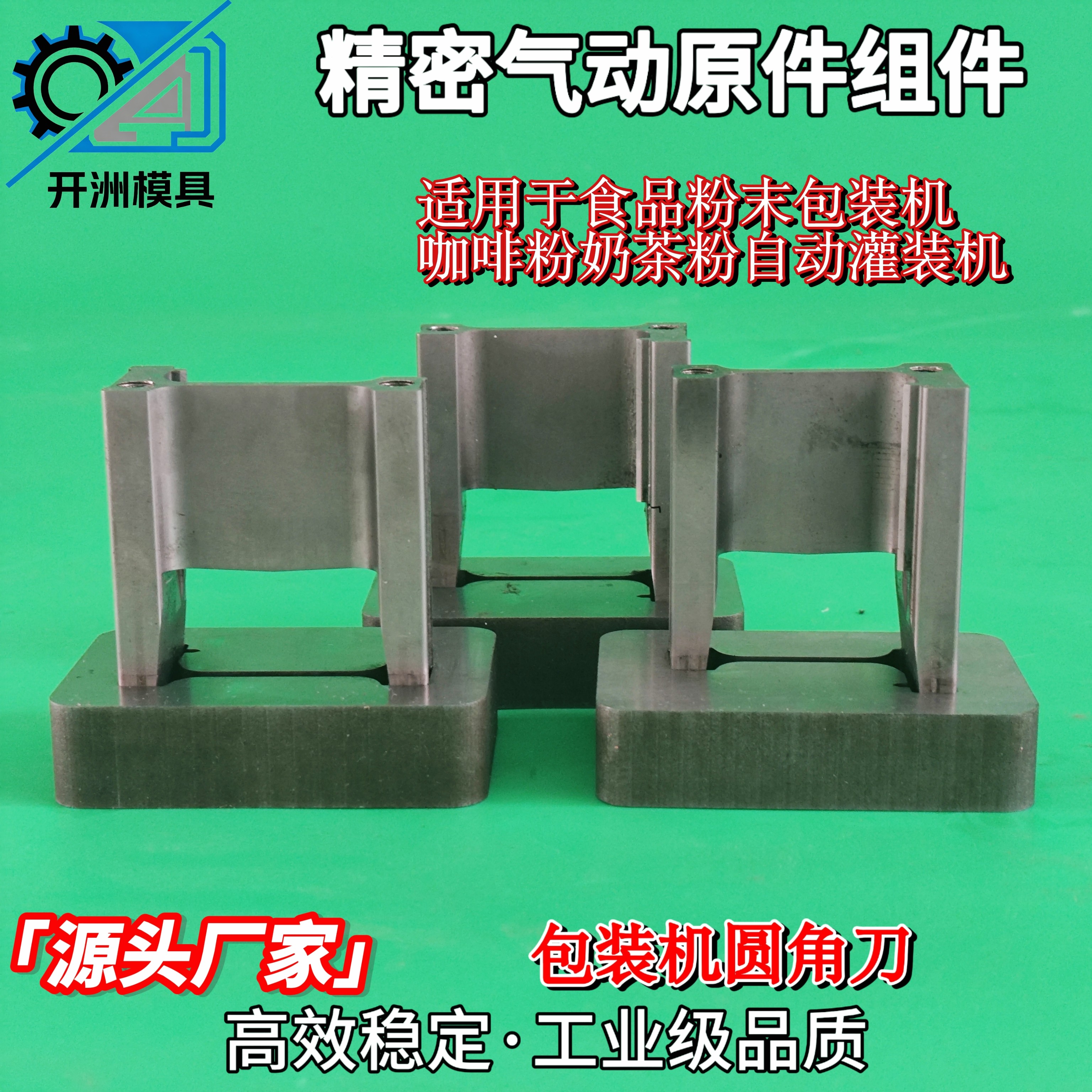 包装机圆弧切刀 灌装机 包装机小袋齿形异形刀模气动切圆角冲刀图片