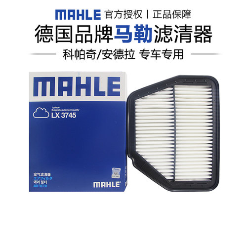 马勒适配科帕奇空气滤芯