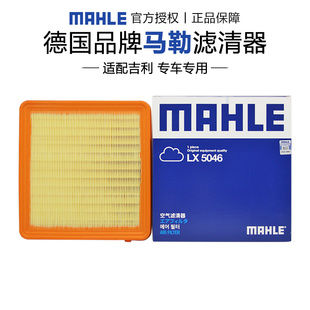 马勒LX5046适配吉利缤越ICON牛仔空滤空气滤芯格清器正品 旗舰专用