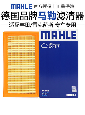 马勒LX4817适配丰田卡罗拉雷凌八代九代凯美瑞亚洲龙空滤空气滤芯
