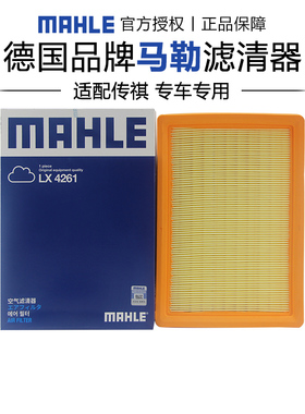 马勒LX4261适配传祺GM6 M6 GS3 GS4 GS5 GA4空滤空气滤芯格滤清器