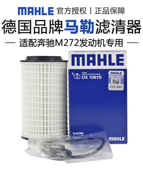马勒OX1081D适配奔驰C级E级S级GLK级R级ML级M272威霆机滤机油滤芯