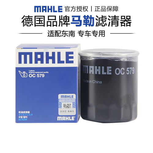 马勒OC579适配东南V3菱悦菱致菱仕A5翼舞DX3 DX5 DX7机滤机油滤芯
