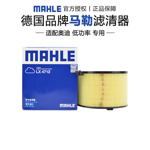 马勒适配奥迪车系空气滤芯