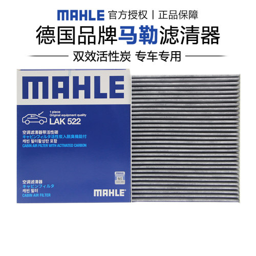 马勒适配大众车系空调滤芯