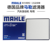 F3R G3R 适配比亚迪F3 L3丰田花冠马勒单效空调滤芯格清器正品