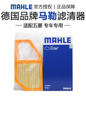 马勒LX4467五菱宏光/S/S1/S3/V/宏光plus/荣光V征途空滤空气滤芯