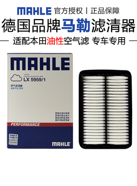 马勒LX5959/1适配本田十一代思域雅阁CRV油性2.0混动空滤空气滤芯