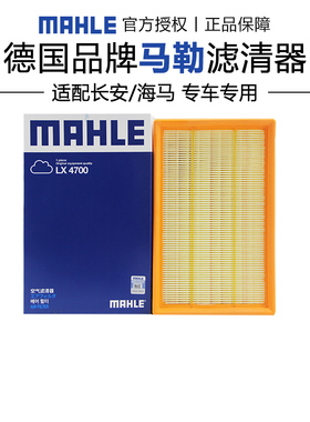 马勒LX4700适配长安CS55 CS75 PLUS逸动UNIT欧尚X5空滤空气滤芯格