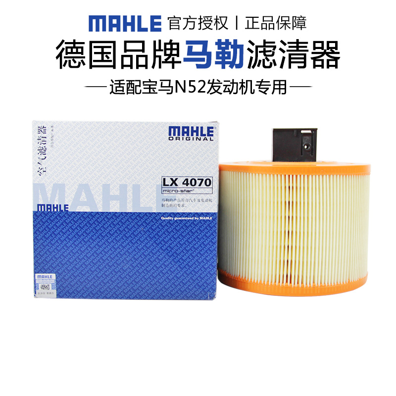 马勒适配宝马车系空气滤芯