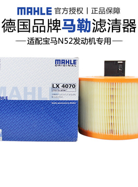 马勒LX4070适配宝马3系325 330 X1 130空滤空气滤芯格滤清器正品