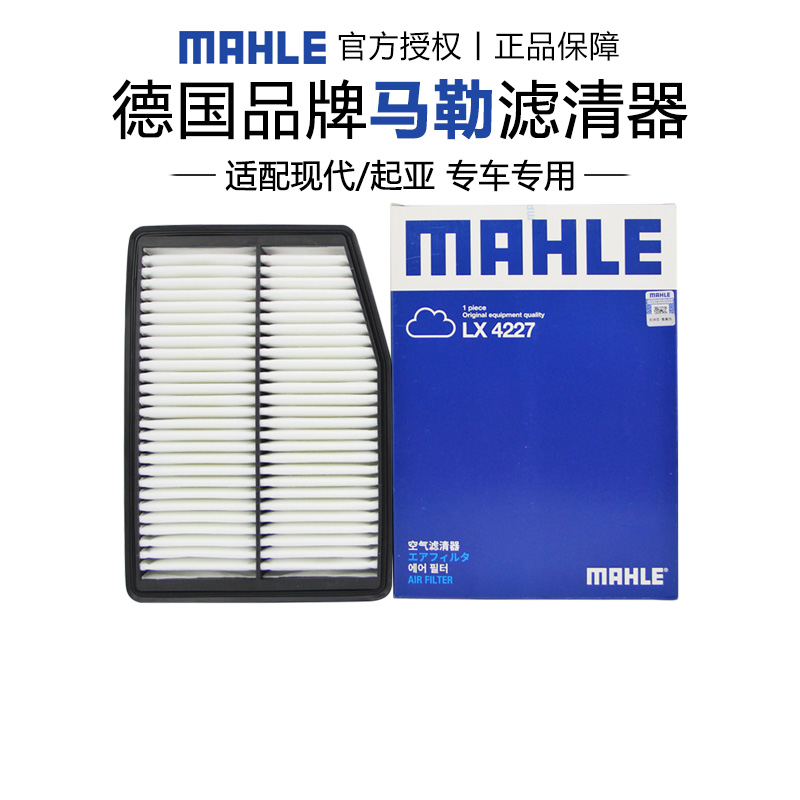 马勒适配起亚现代空气滤芯