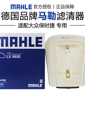 马勒LX5935适配保时捷卡宴奥迪Q7 Q8大众途锐空滤空气滤芯格清器