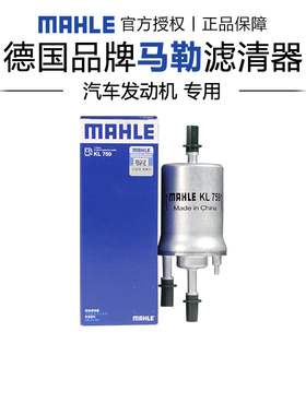适配大众poloGTI 1.4T马勒汽油滤芯格滤清器燃油滤芯正品旗舰专用