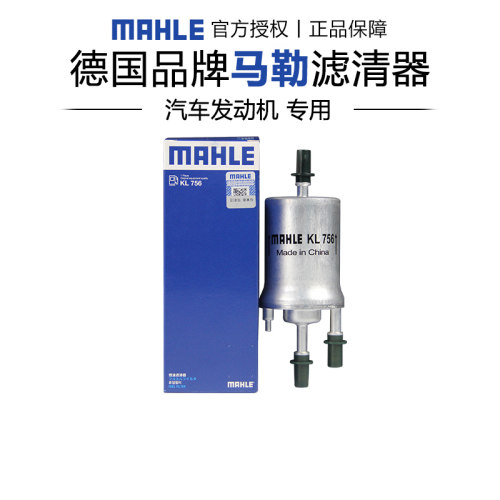 适配明锐 07-14款1.6 2.0马勒汽油滤芯格滤清器燃油滤芯KL756 4.0