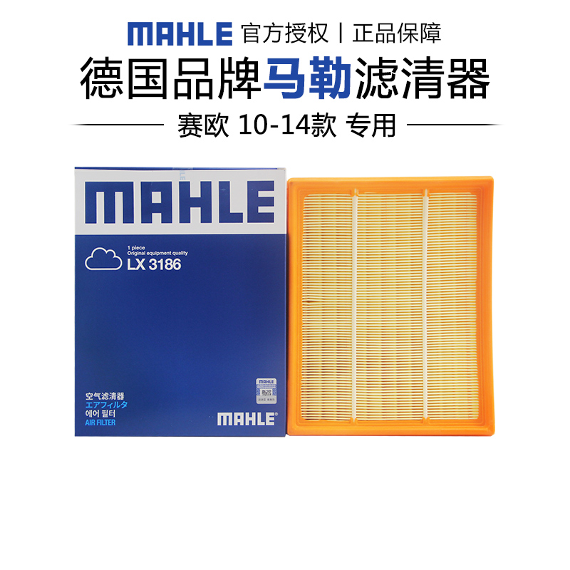 马勒适配赛欧空气滤芯