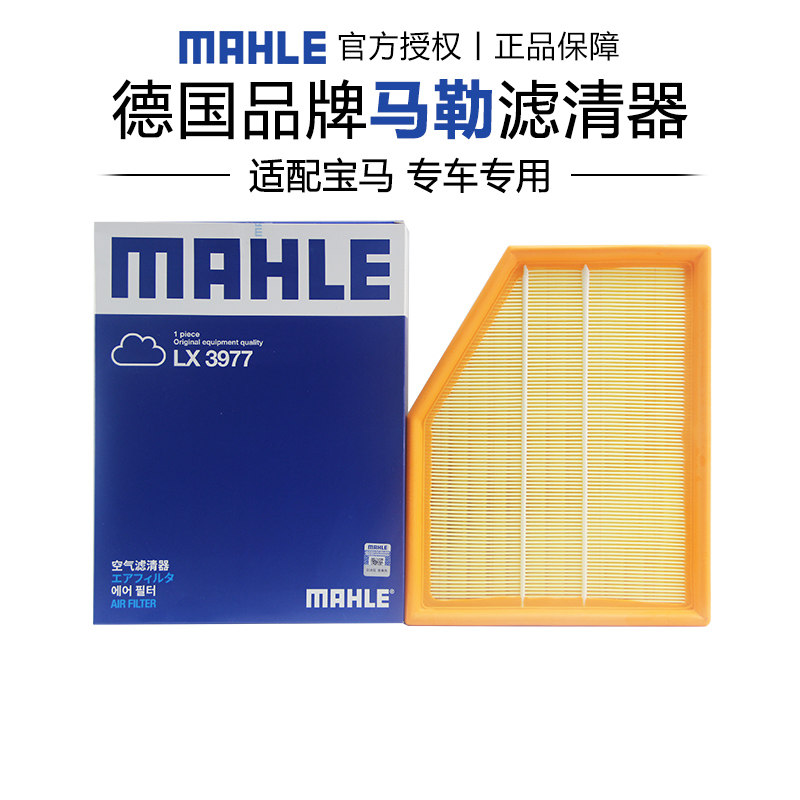 马勒LX3977适配宝马5系520 523 525 530 630空滤空气滤芯格滤清器