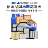 科鲁兹沃兹迈锐宝XL创酷凯越昂科拉开拓者昂科旗空滤马勒空气滤芯